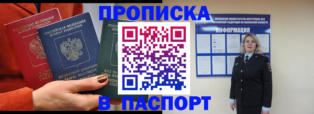 прописка для военкомата в Тольятти