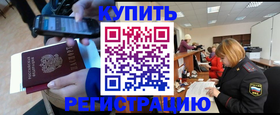 купить прописку в Тольятти