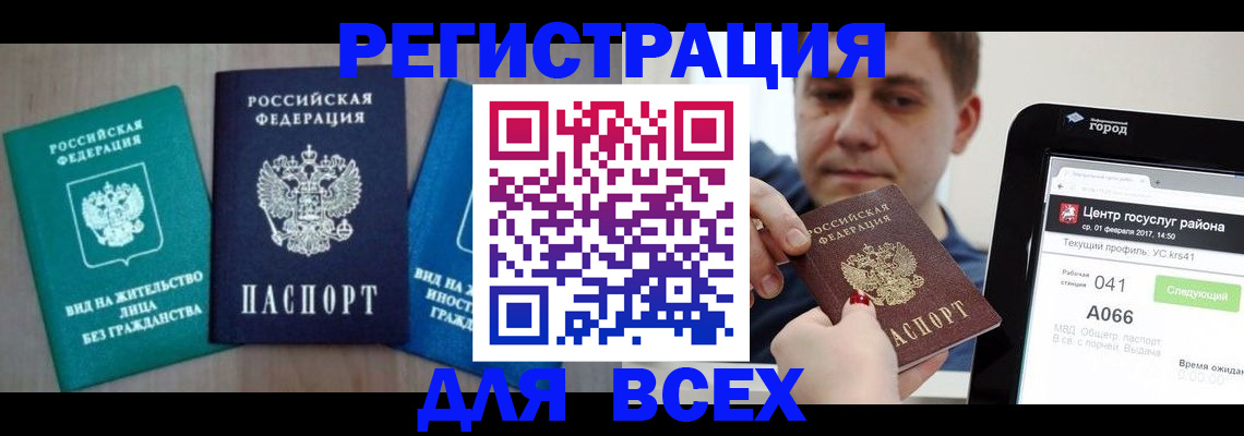 временная регистрация законно в Тольятти