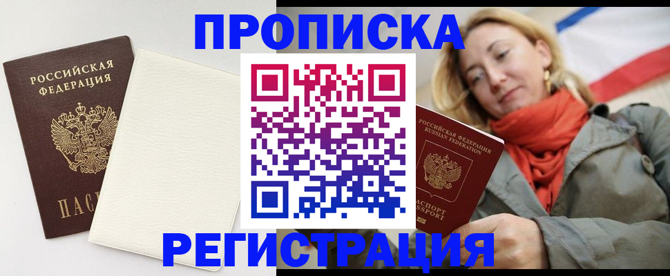 временная регистрация в Тольятти